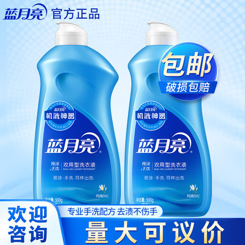 蓝月亮洗衣液 500g白兰双用型（盖） 2瓶装 洗衣液整箱批家用