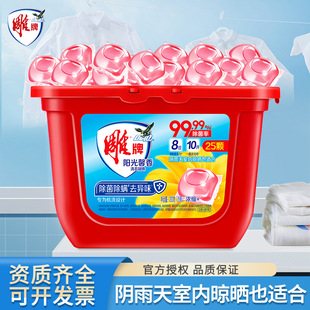雕牌阳光馨香洗衣凝珠200g 除菌除螨去异味浓缩洗衣液整箱批 25颗