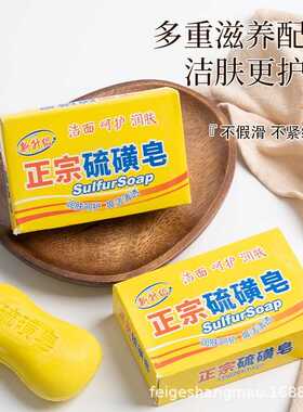 120g绱安硫磺皂洗脸洗头沐浴露香皂全身洁面皂通用