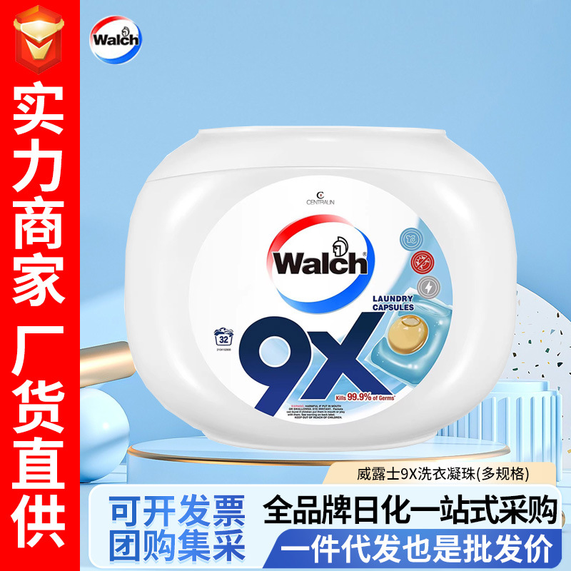 威露士9X杀菌洗衣凝珠12g*32粒 除螨洗衣珠球洗衣液团购