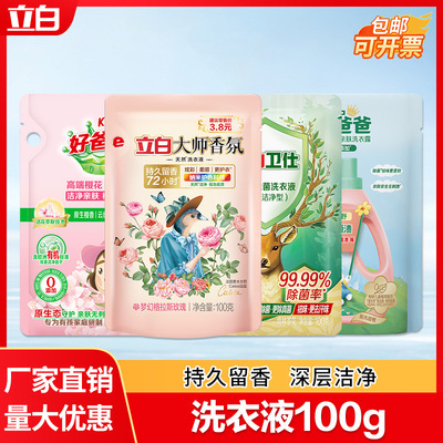 立白洗衣液小袋装大师香氛香味持久留香洗衣液家用量批正品