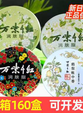 万紫千红润肤脂茉莉栀子花滋润护肤脂护手霜铁盒香脂雪花膏面霜
