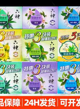 六神肥皂清凉香皂绿茶甘草百合金盏菊清洁沐浴洗澡脸洁面皂家庭装
