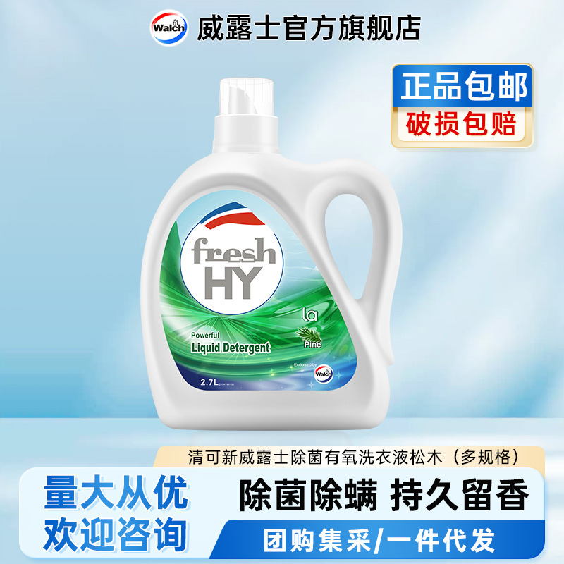 清可新松木威露士洗衣液