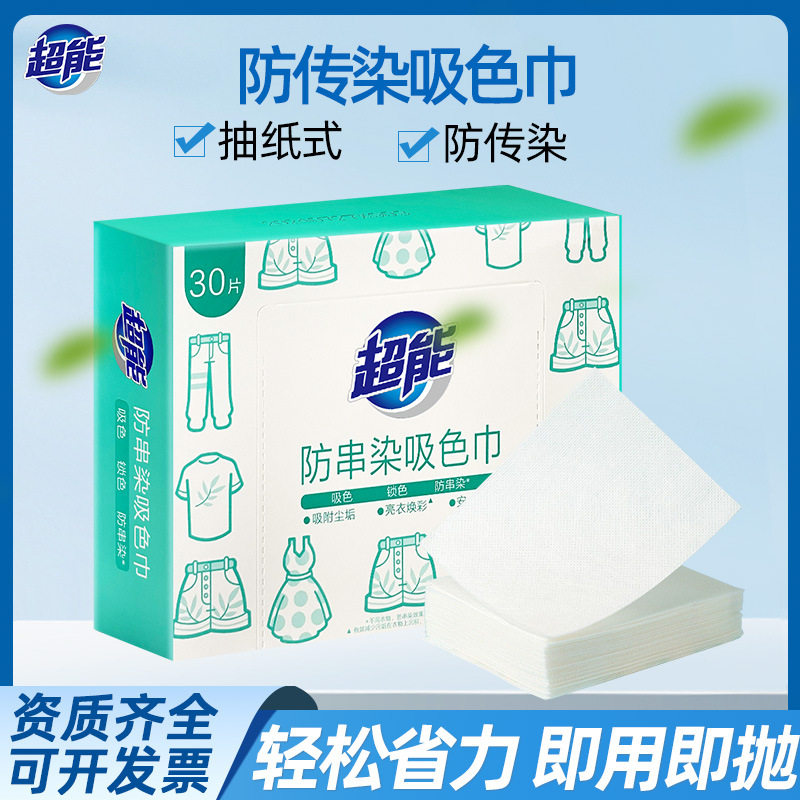 30片超能防串染吸色巾装机洗护色吸色洗衣片吸色纸衣物防染色图片