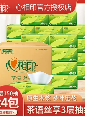 心相印抽纸茶语纸巾DT32150三层150抽24包M码面巾餐巾纸整箱装