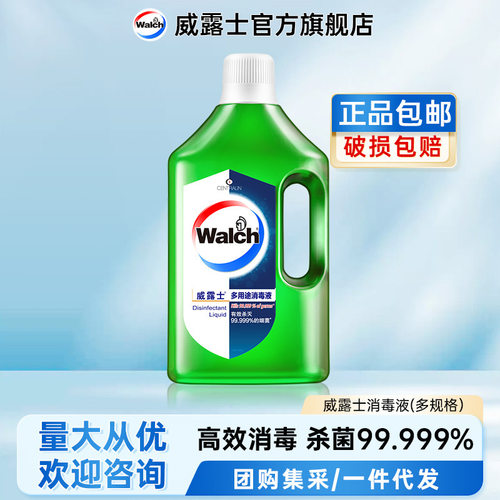 威露士多用途消毒水衣物家居家用杀菌多规格官方正品