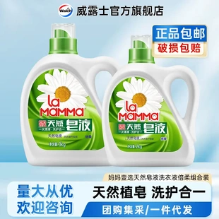 媽媽一選天然植皂皂液強效潔凈呵護洗衣液官方直營套裝