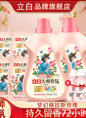 广州立白立白大师香氛洗衣液套装12.48斤爆款