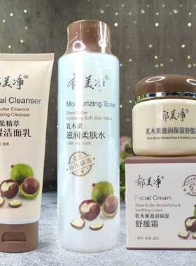 郁美净乳木果化妆品精萃保湿洁面乳清爽洗面奶滋润柔肤水舒缓面霜