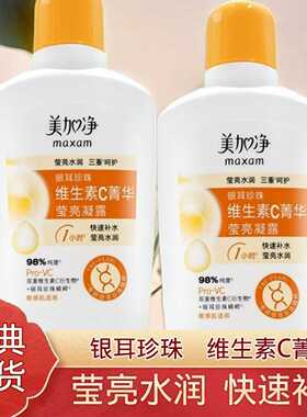 美加净银耳珍珠维生素C菁华莹亮凝露补水秋冬季面霜乳液润肤国货