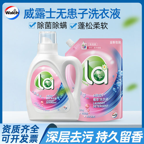 威露士植萃无患子洗衣液家用持久留香除菌除螨洁净洗护合一松木味