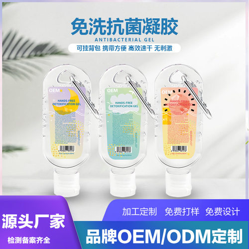 洗手液定制随身式酒精凝胶登山扣学生免洗凝胶消毒液加工