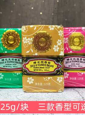 正品上海蜂花檀香皂125g茉莉玫瑰清洁洗澡沐浴肥皂洗手洗脸洁面皂