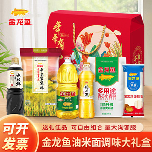 金龙鱼食用油礼盒大豆油大米组合粮油大礼包送礼品员工福利伴手礼