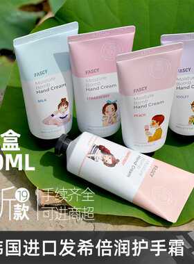韩国进口FASCY发希护手霜 牛奶草莓西柚桃子薰衣草80ml擦手油