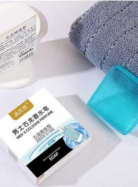 正品男士新品古龙香水皂成人清爽手工皂精油留香皂整箱