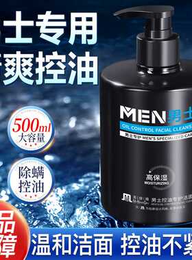 美容道氨基酸洁面乳控油保湿清爽温和不刺激洗面奶男士专用可