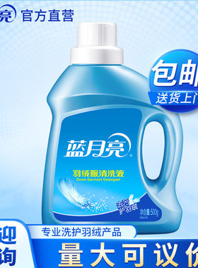 蓝月亮羽绒服洗衣液清洗剂洗涤剂水洗机洗专用羽绒丝绒清洗液正品