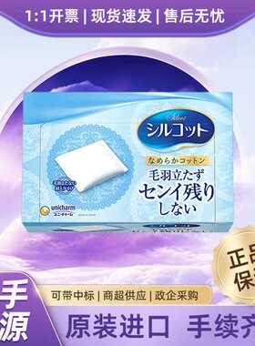 日本进口Unicharm尤妮佳化妆棉82枚盒装 洁面湿敷卸妆棉