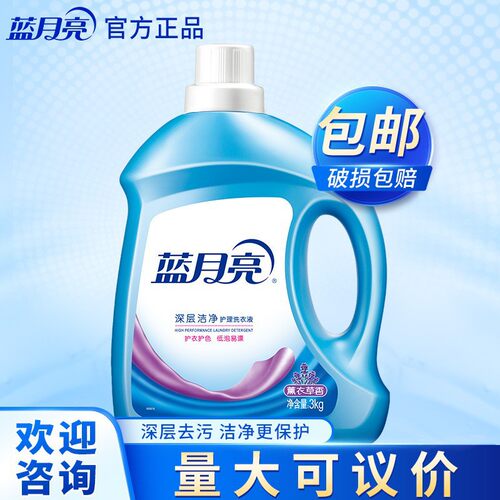 【企采】蓝月亮洗衣液3kg瓶深层洁净自然清香直销整箱批家用