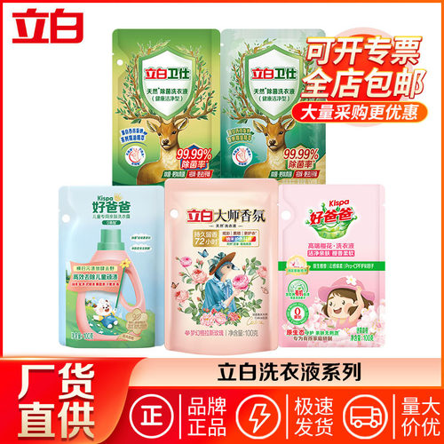 立白洗衣液100g家用体验装持久留香除菌去渍袋装量批正品