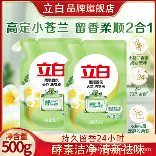 立白官方liby立白柔顺香氛洗衣液小苍兰洗衣液500g袋装