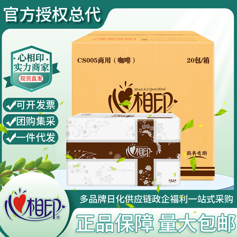 心相印商用咖啡擦手纸20包CS005箱装200抽1层餐巾纸卫生纸正品批