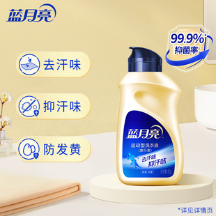 蓝月亮运动型洗衣液 飞机手洗小苍兰香官方 除菌抑菌80g旅行装