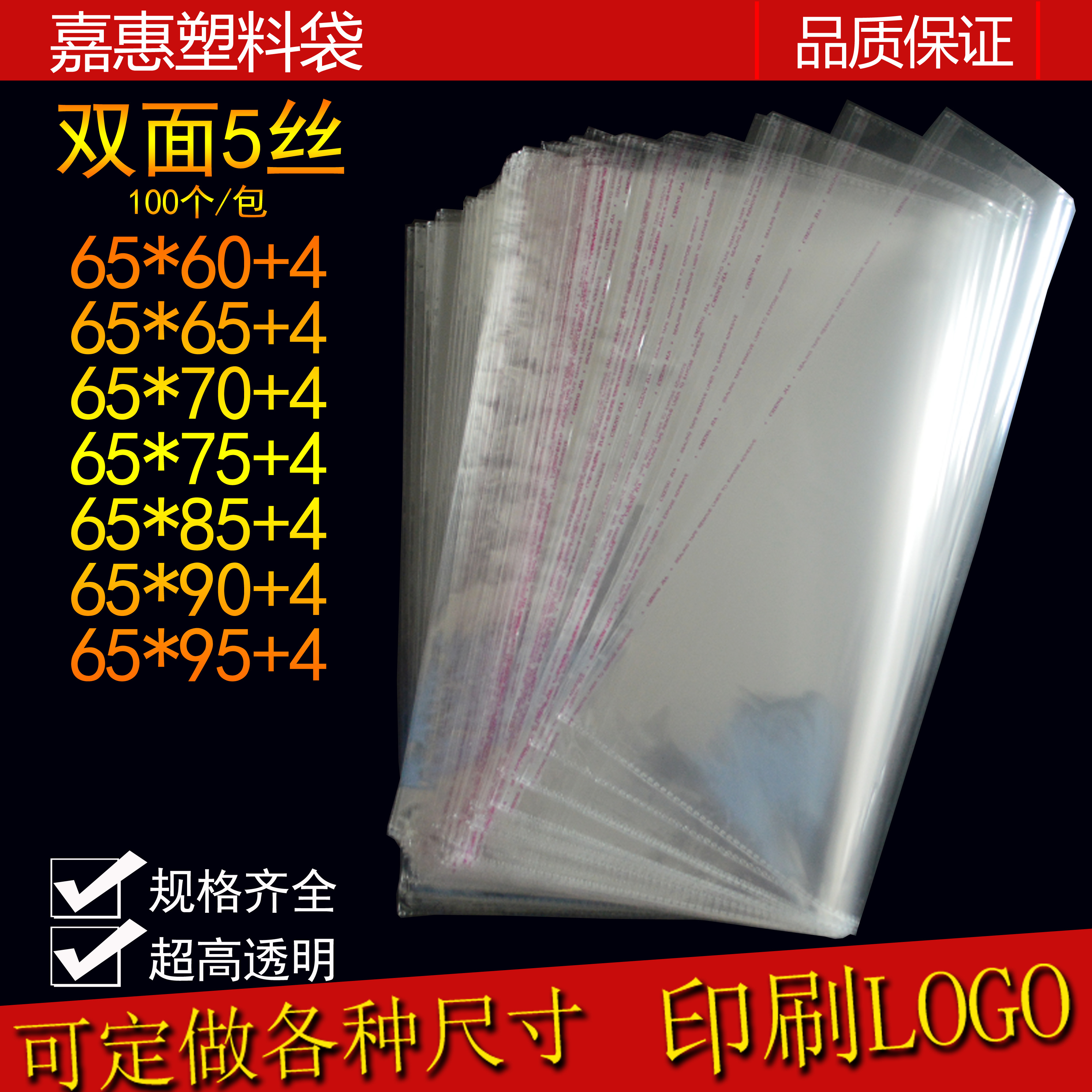 大号包装袋 65*80 双层5丝opp不干胶自粘袋100只透明塑料袋封口袋