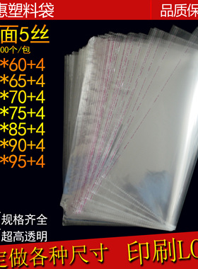 大号包装袋 65*80 双层5丝opp不干胶自粘袋100只透明塑料袋封口袋
