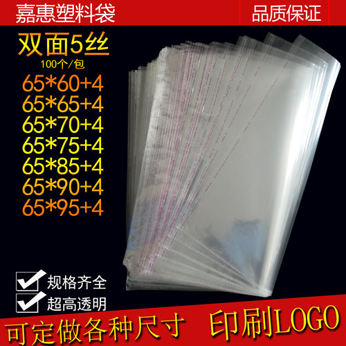 大号包装袋 65*80 双层5丝opp不干胶自粘袋100只透明塑料袋封口袋