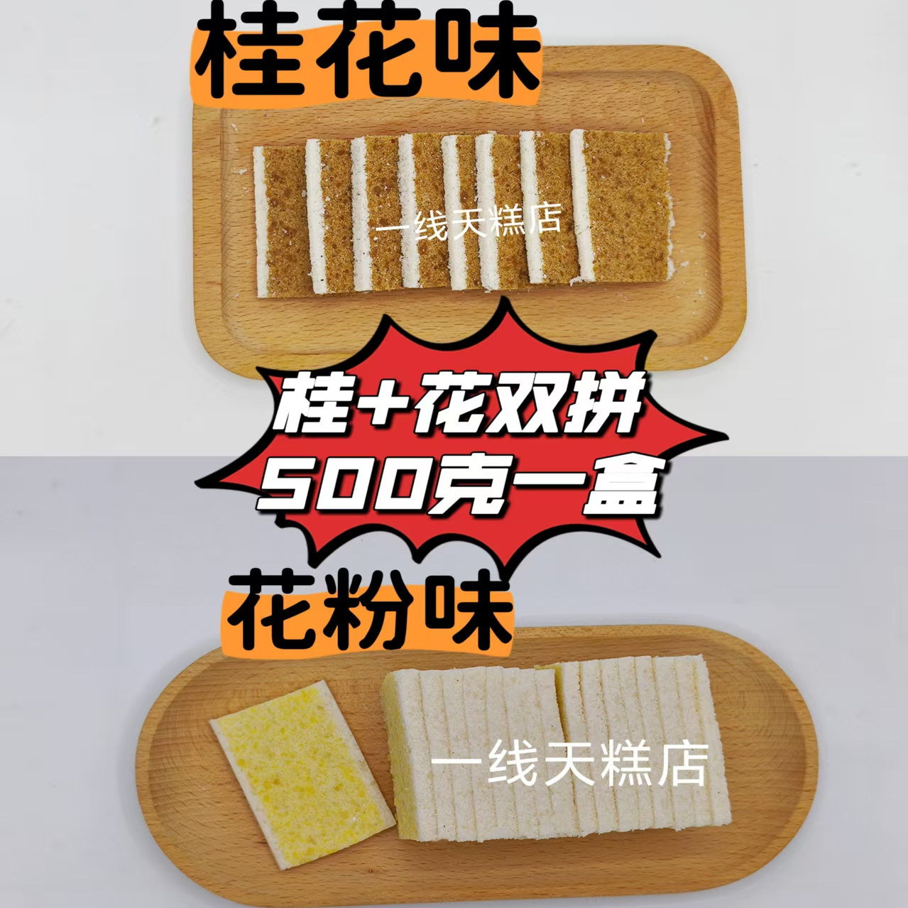 浙江古镇芡实糕特产 大盒装（一线天芡实）桂花+花粉