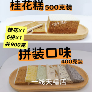 浙江古镇特产新款 桂花2盒 芡实糕6口味拼装