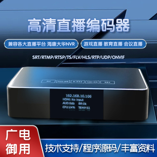 器兼海康onvif录制画中画导播rtsp rtmp转hdmi慢直播 解码 网络编码