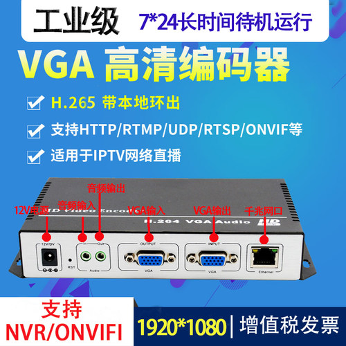 vga高清视频直播推流编码器