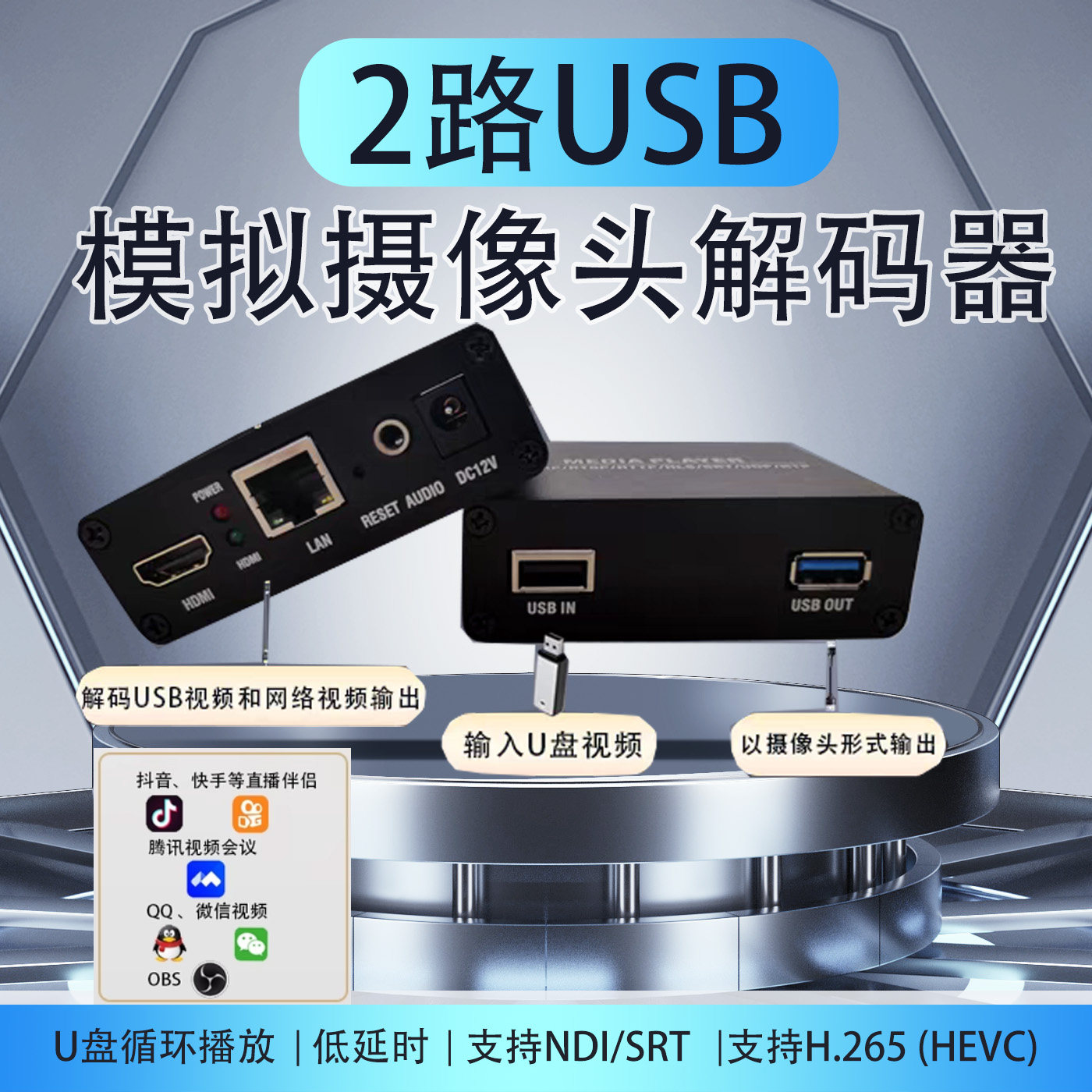 RTMP转USB视频流转USB摄像头抖音直播pocket2直播U盘播放器图片
