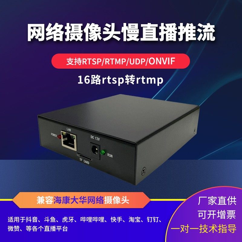 16rtsp网络摄像头推流器图片