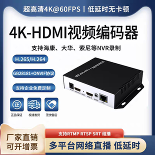 4K-HDMI视频编码器H264/265 直播推流器 M3U8/UDP组播IPTV储存NVR