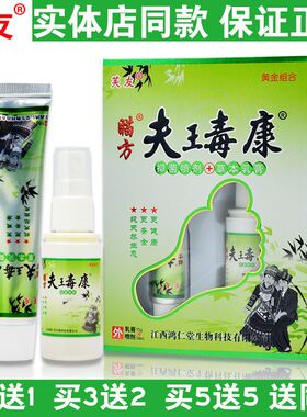 正品芙友瞄方夫瑇康抑菌喷剂草本乳膏黄金组合套装苗方肤王毒康软