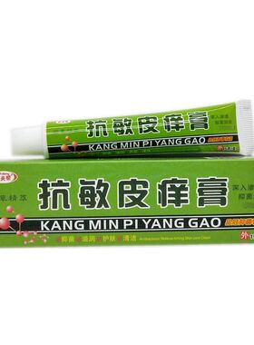 20盒包邮百夫帮抗敏皮痒膏品冠成人过敏瘙痒抑菌乳膏皮肤外用止痒