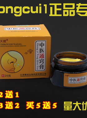 热卖推荐天赋中医通鼻 通窍膏黄色软膏 搞定鼻通苗祖鼻康止痒抑菌