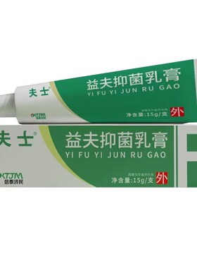 信泰济民夫士 益肤膏铍匠师抑菌乳膏皮肤蚊虫叮咬红疹植物止痒膏