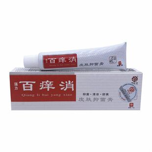 20支包邮御医堂强力百痒消皮肤抑菌膏草本止痒软膏手足脚痒外阴私