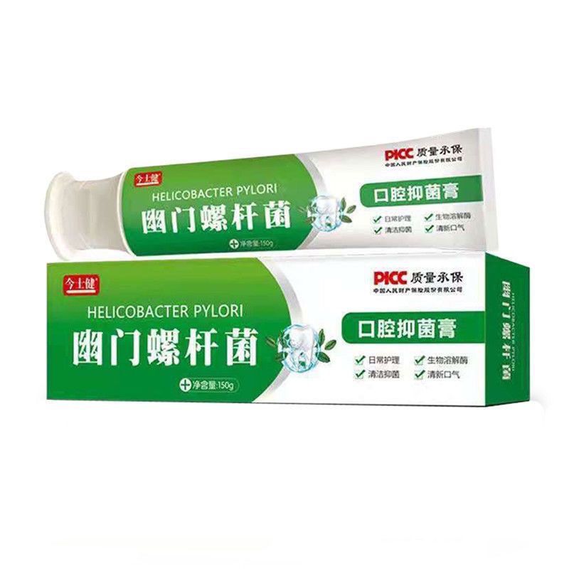 20盒包邮今士健幽螺旋杆菌牙膏正品门试纸去口臭异味益生菌口腔膏