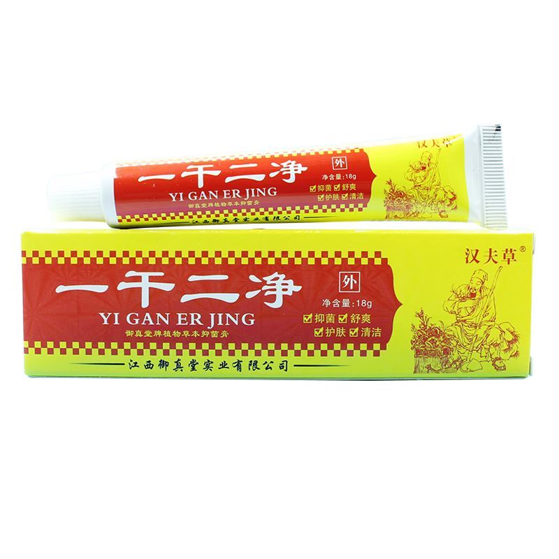 20支包邮一干二净草本抑菌乳膏汉夫草皮肤外用草本瘙痒止痒软膏