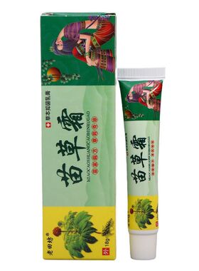 20盒包邮老田坊苗草霜草本乳膏18g 苗草止痒湿痒膏皮肤外用正品
