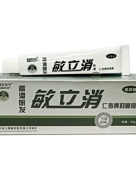 20支包邮正品港涵肤专家敏立消草本乳膏皮肤过敏湿痒外用草本软膏