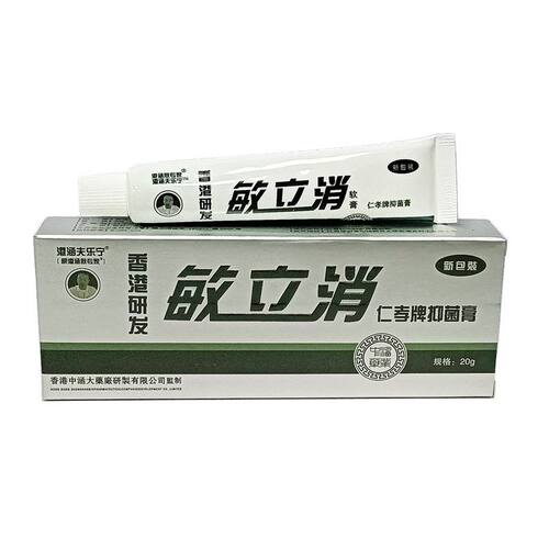 20支包邮正品港涵肤专家敏立消草本乳膏皮肤过敏湿痒外用草本软膏