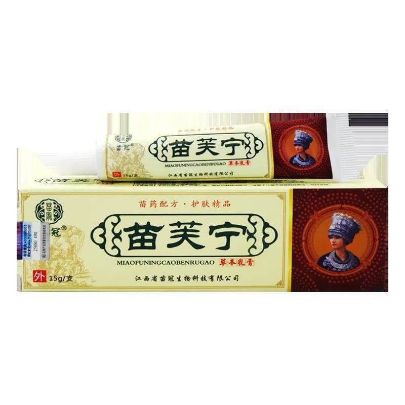 20盒包邮苗冠苗芙宁草本乳膏皮肤外用皮焱抑菌止痒苗肤宁夫宁草本